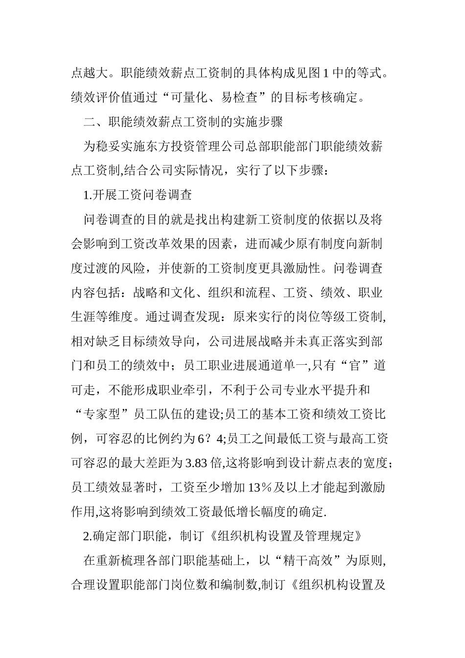 职能绩效薪点工资制实践_第2页