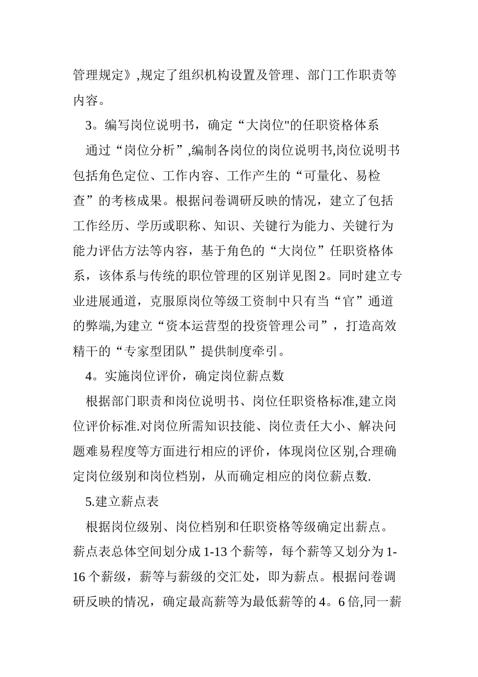 职能绩效薪点工资制实践_第3页