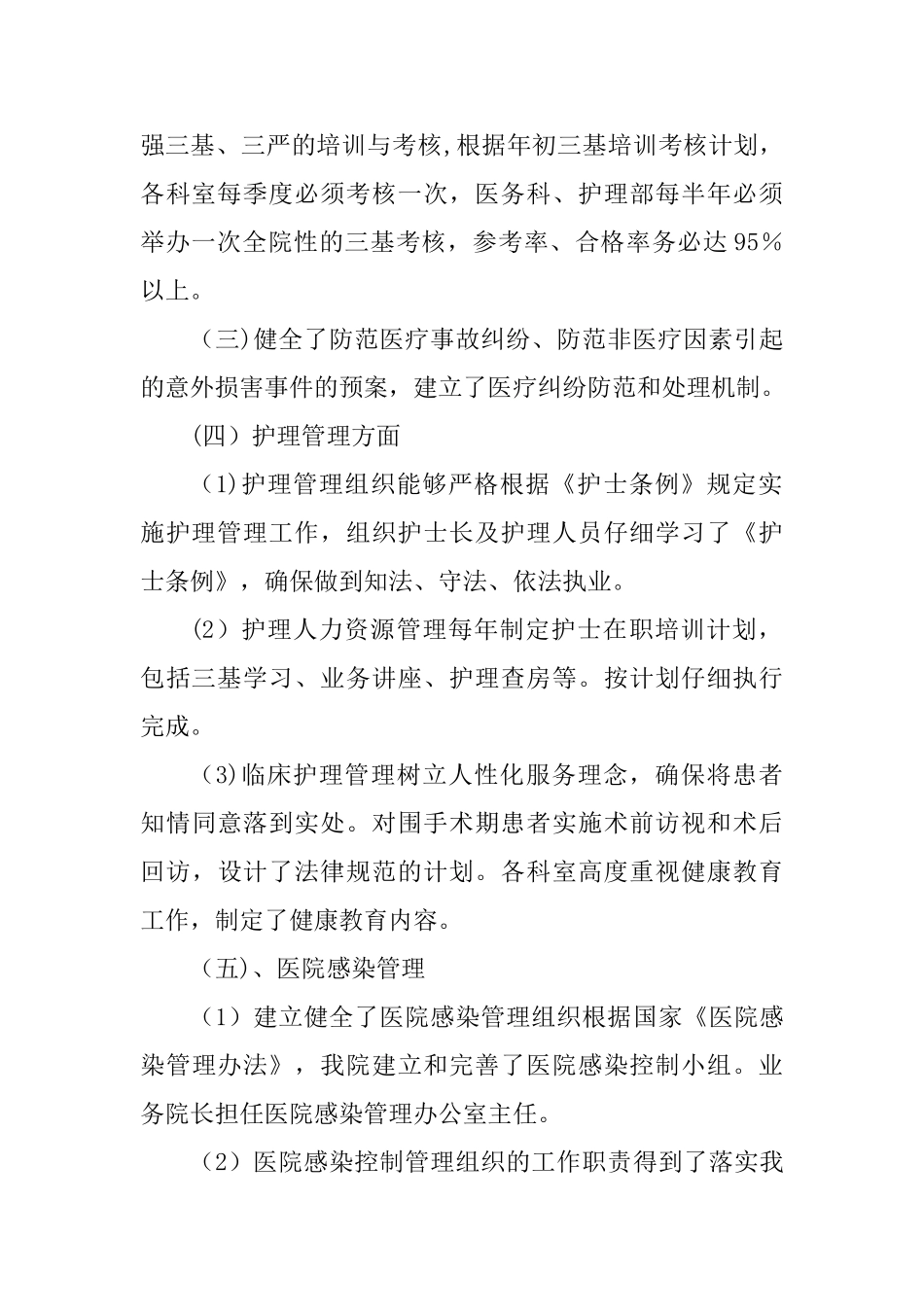 职能部门医疗质量与安全检查反馈及整改措施_第2页