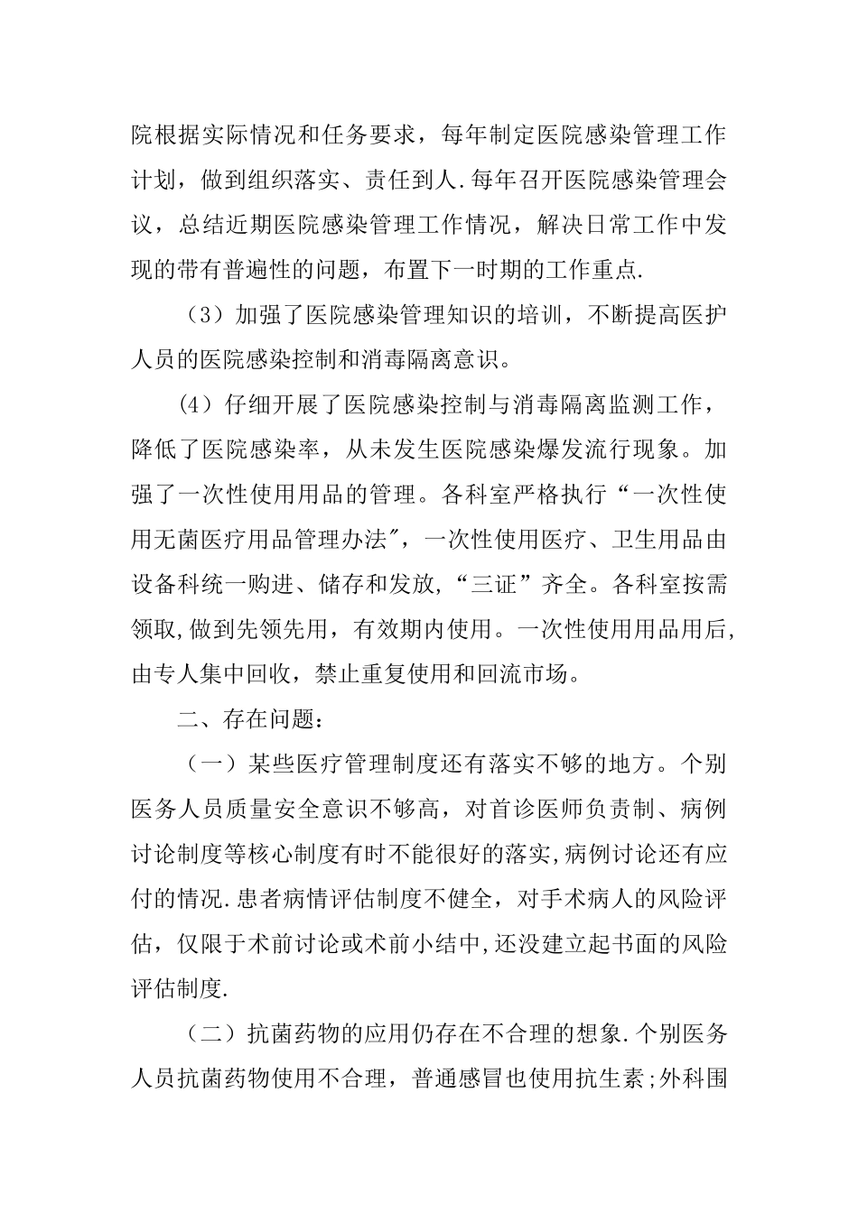 职能部门医疗质量与安全检查反馈及整改措施_第3页