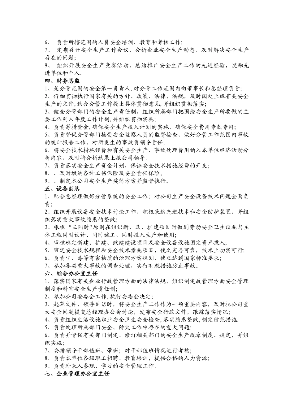 职能部门各级人员安全生产责任制._第2页