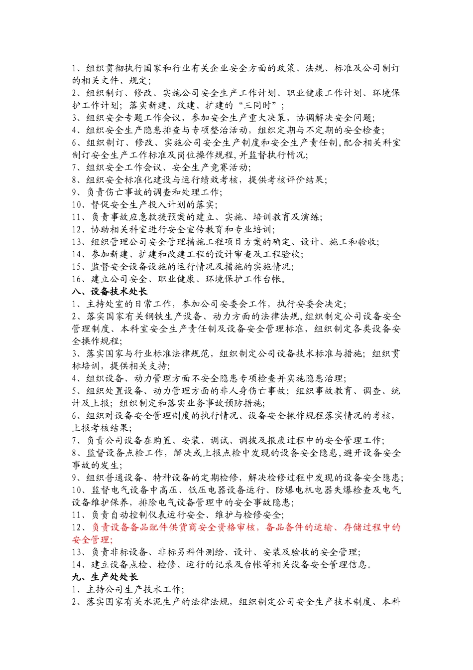 职能部门各级人员安全生产责任制._第3页