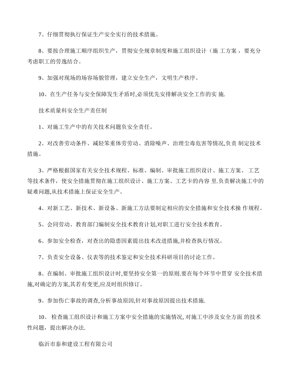 职能部门安全生产责任制概要_第2页