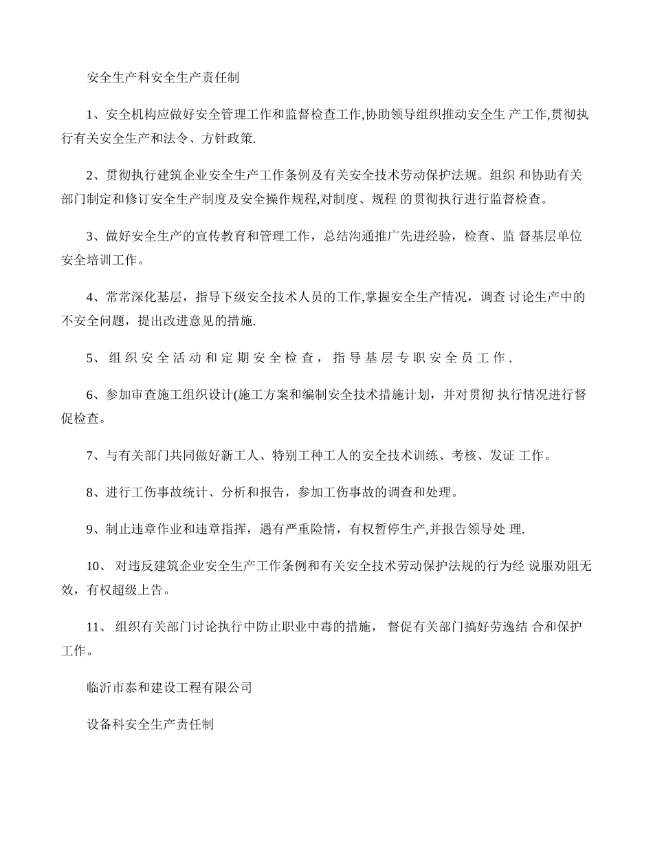 职能部门安全生产责任制概要_第3页