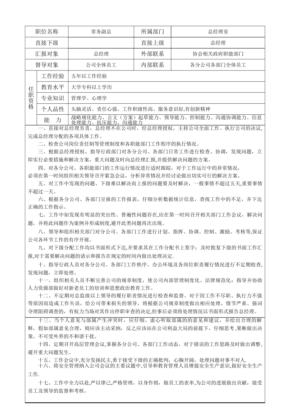 职能部门岗位说明书大全_第2页