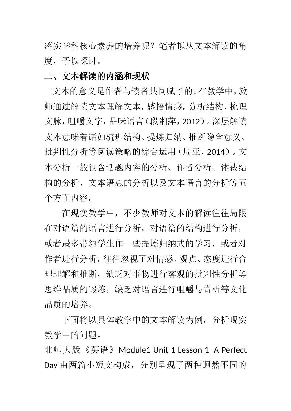 教育学专业 英语学科核心素养背景下的文本解读探讨_第2页