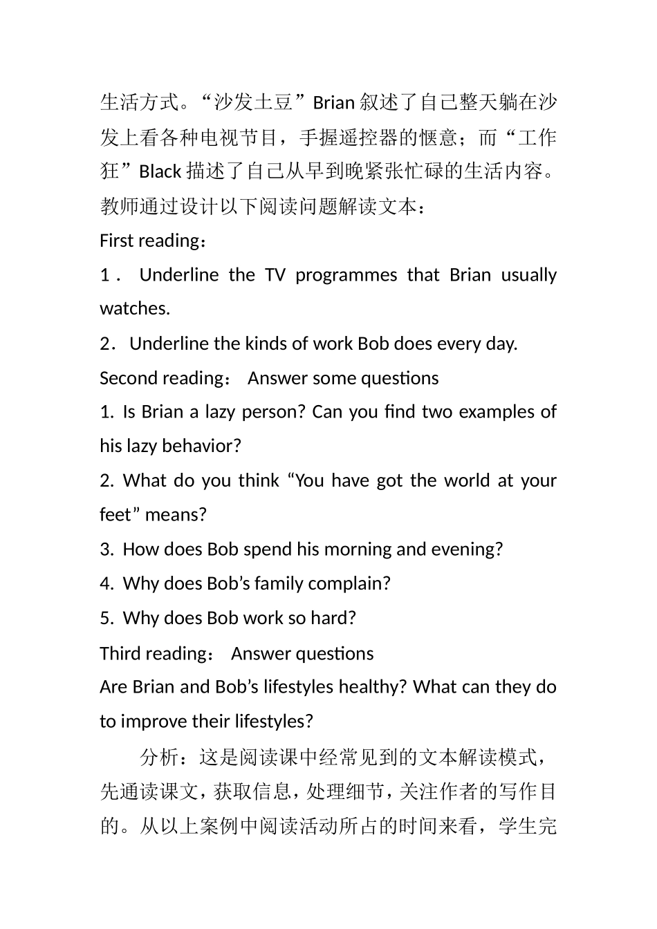 教育学专业 英语学科核心素养背景下的文本解读探讨_第3页