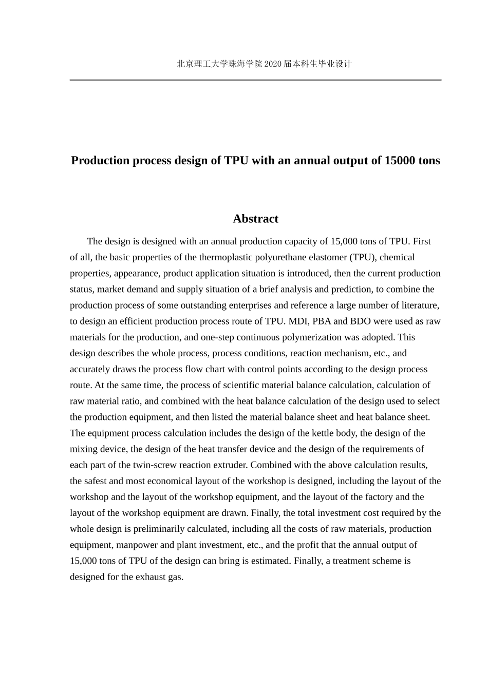 年产1.5万吨TPU生产工艺流程设计_第3页