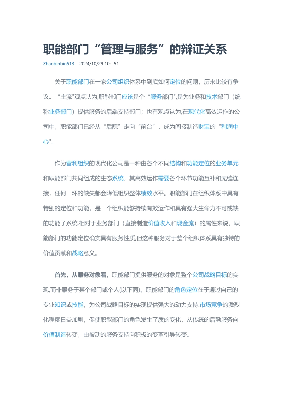 职能部门管理与服务的辩证关系_第1页