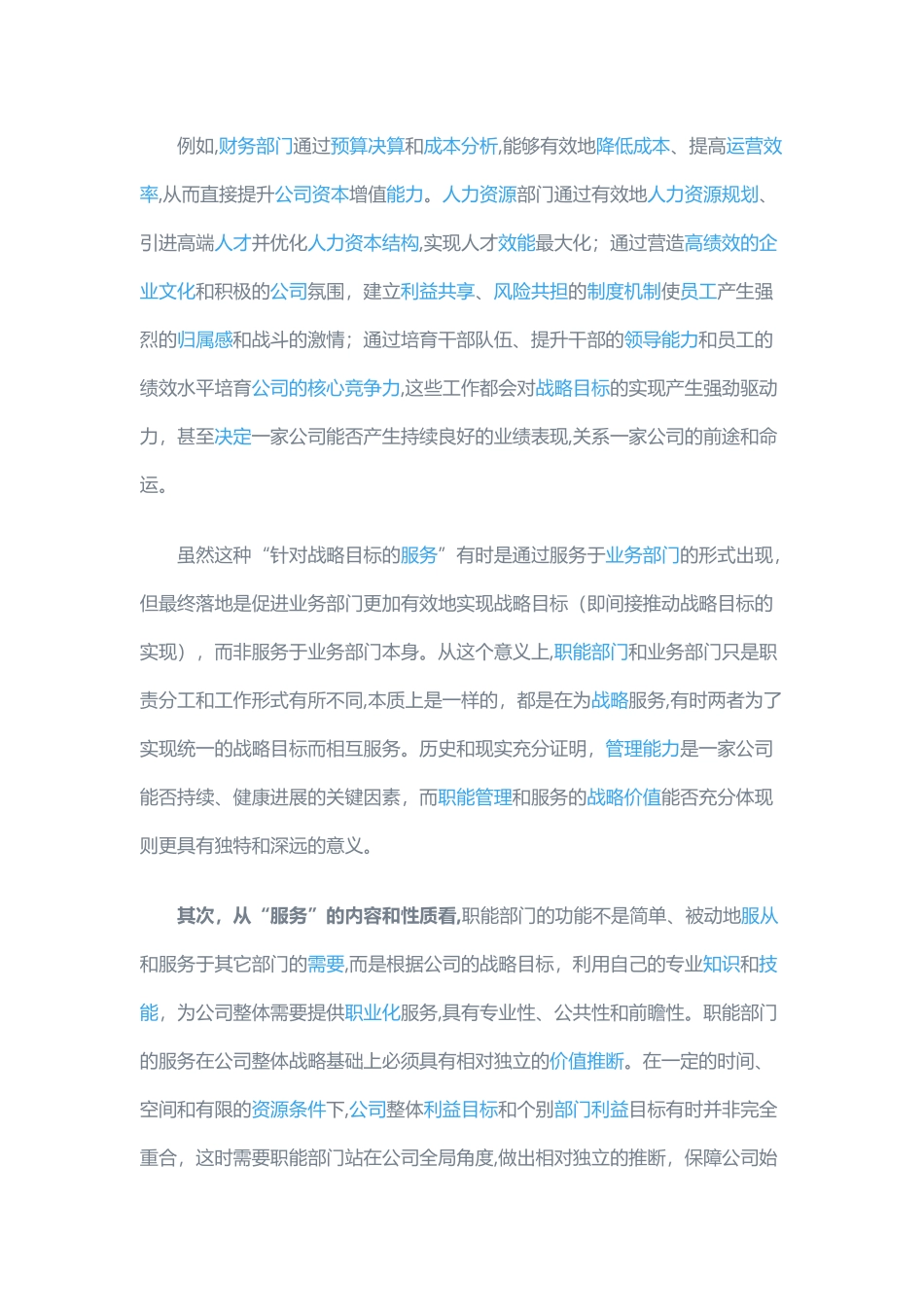 职能部门管理与服务的辩证关系_第2页