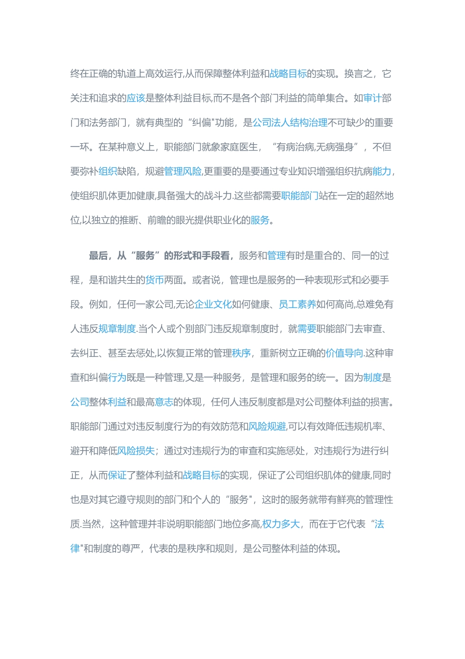 职能部门管理与服务的辩证关系_第3页