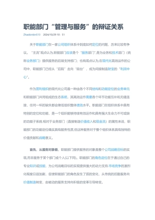 职能部门管理与服务的辩证关系