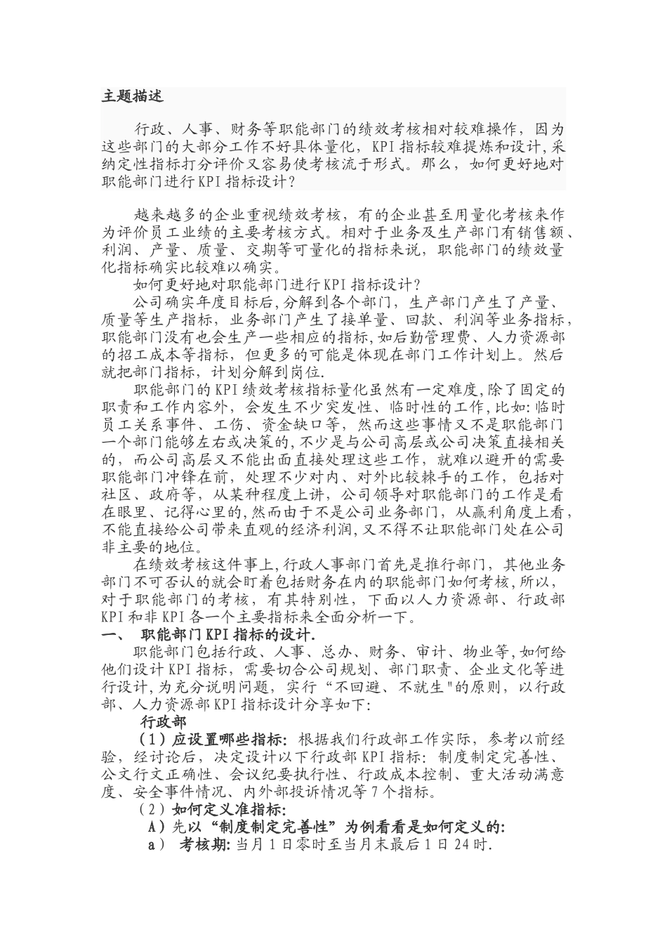 职能部门KPI设计_第1页