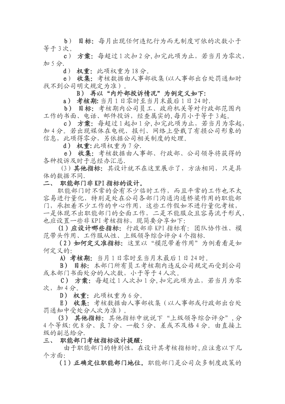 职能部门KPI设计_第2页