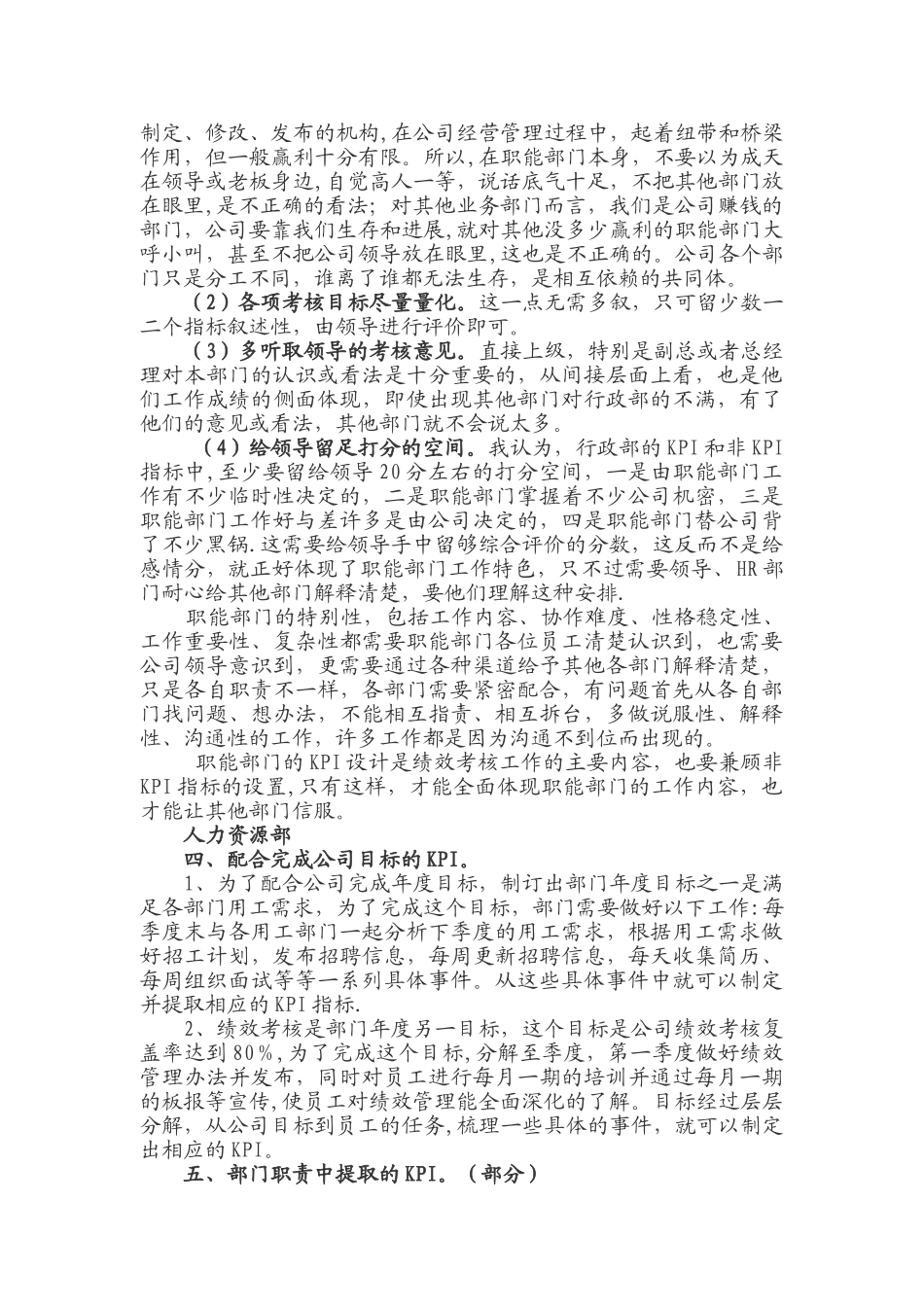 职能部门KPI设计_第3页