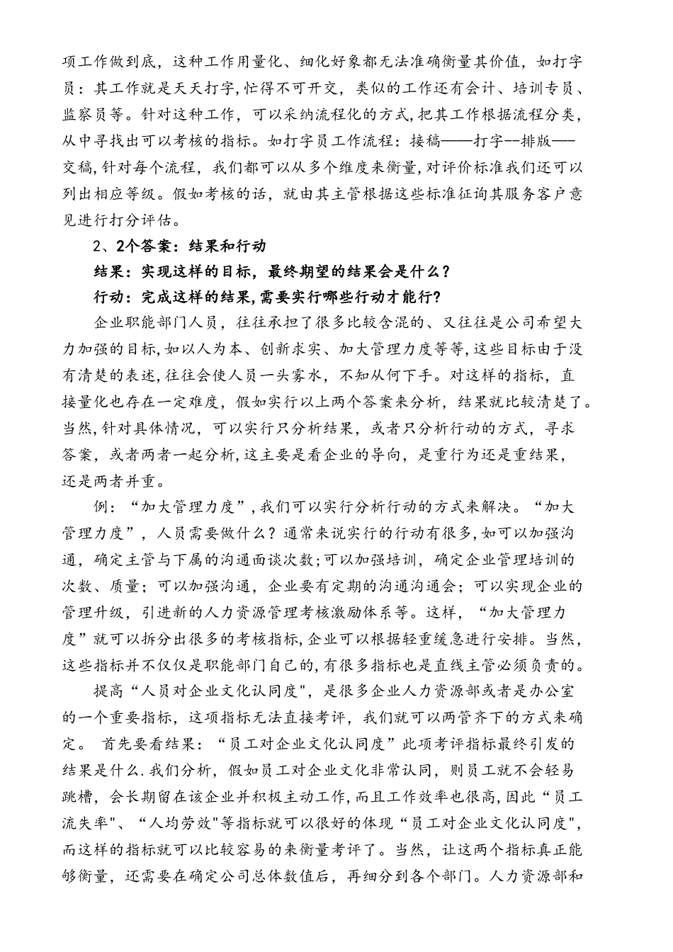 职能部门绩效考核目标的量化管理_第2页