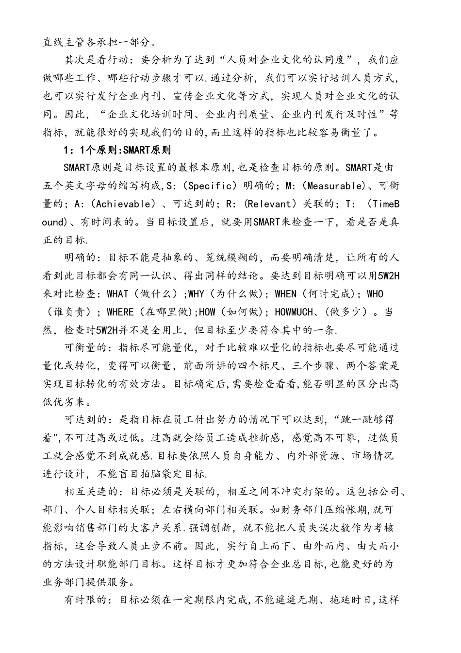 职能部门绩效考核目标的量化管理_第3页