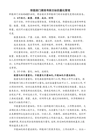 职能部门绩效考核目标的量化管理