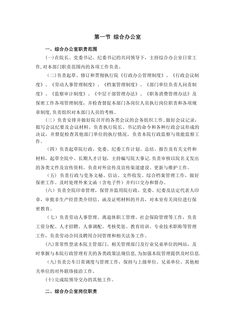 职能部门职责和岗位的职责_第1页
