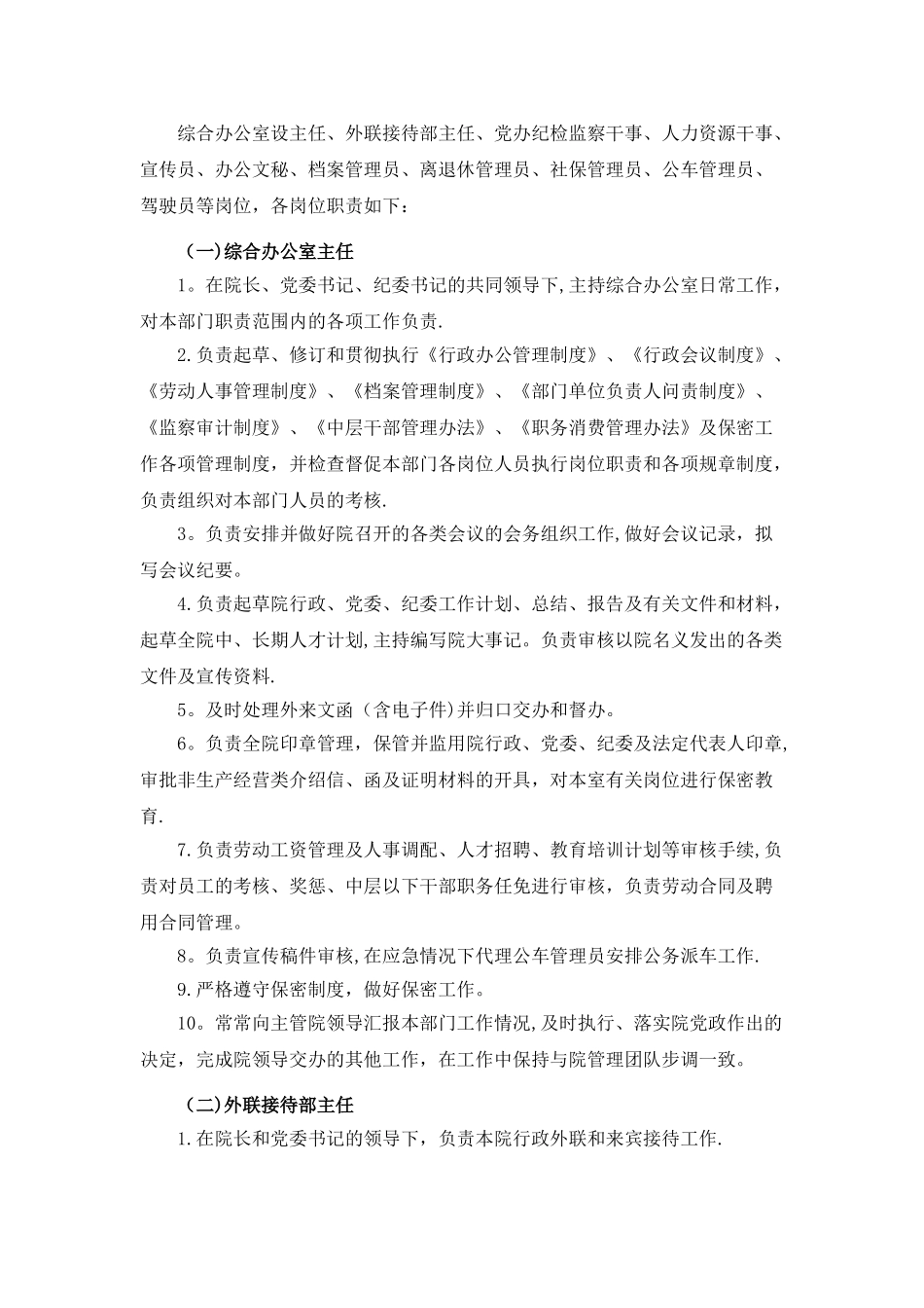 职能部门职责和岗位的职责_第2页