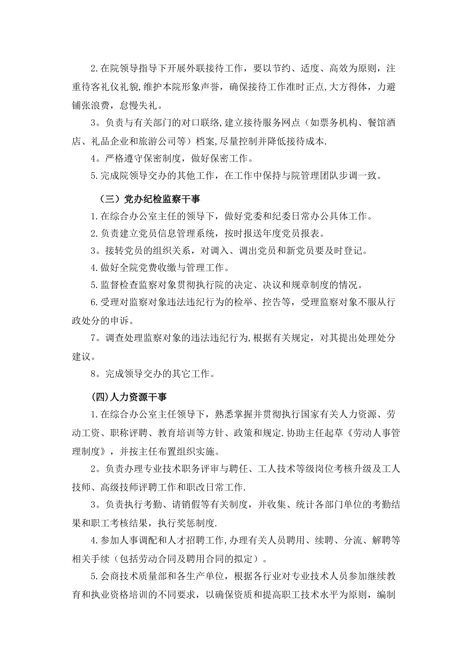 职能部门职责和岗位的职责_第3页