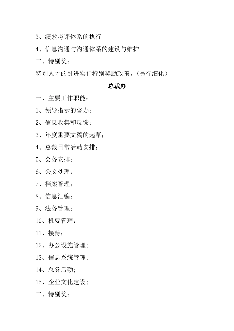 职能部门考核激励机制_第3页