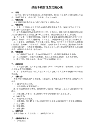 职能部门绩效考核方案