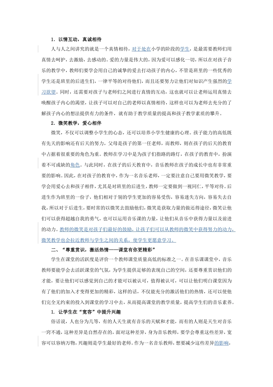 教育学专业 用爱呼唤  课堂有你更精彩—小学音乐课堂中对后进生教学的实践与思考_第2页