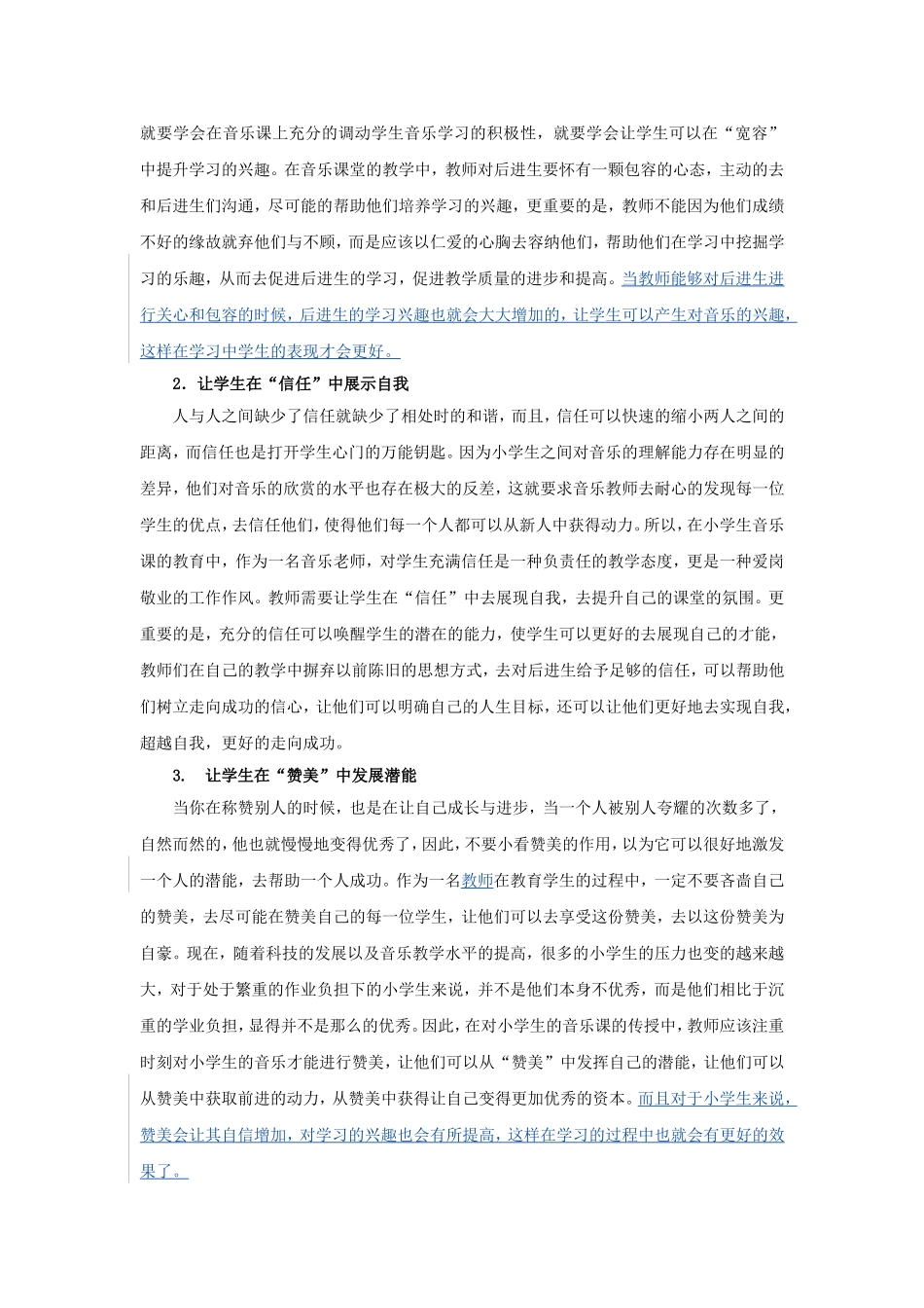 教育学专业 用爱呼唤  课堂有你更精彩—小学音乐课堂中对后进生教学的实践与思考_第3页