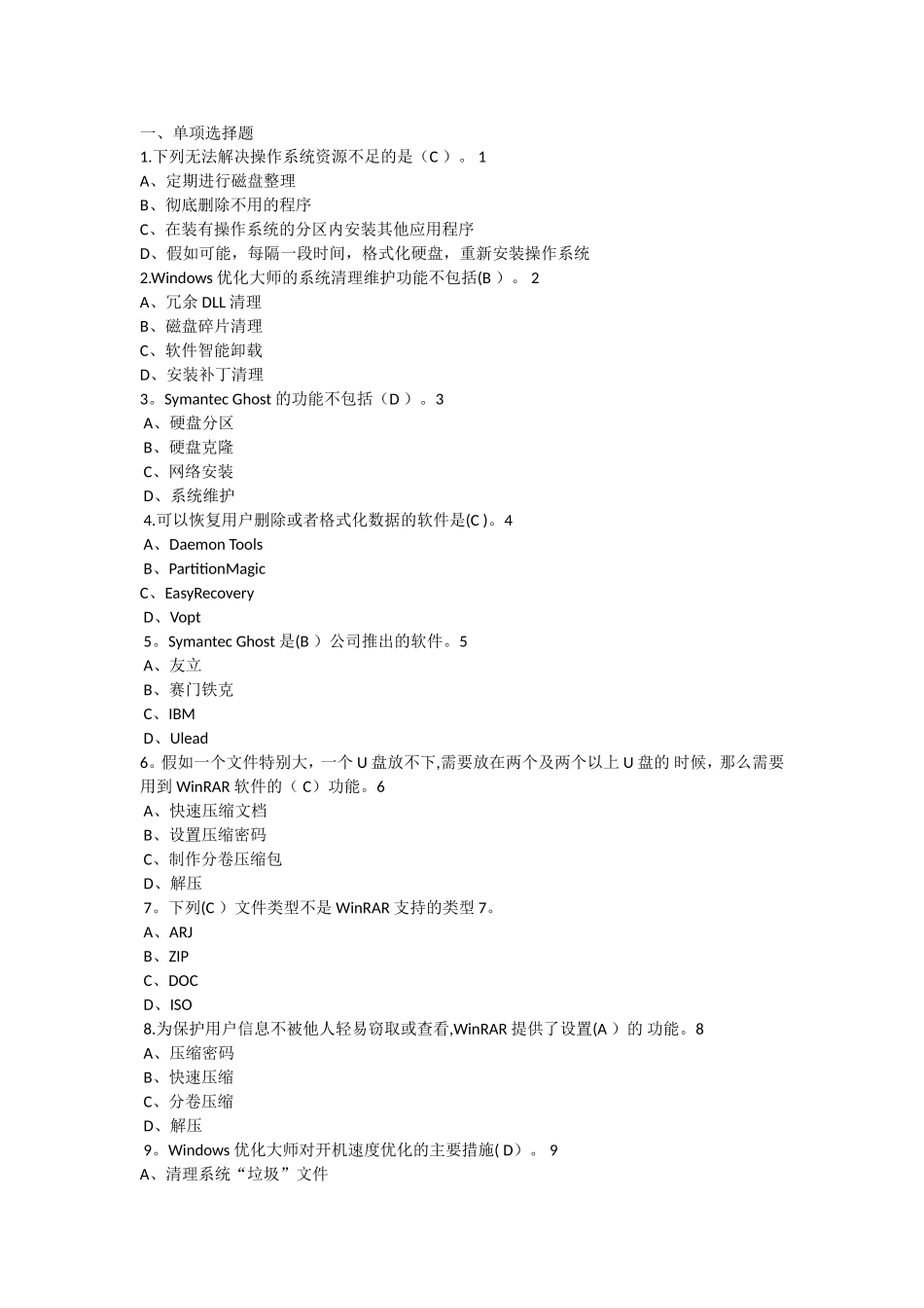 职高常用工具软件项目教程有答案_第1页