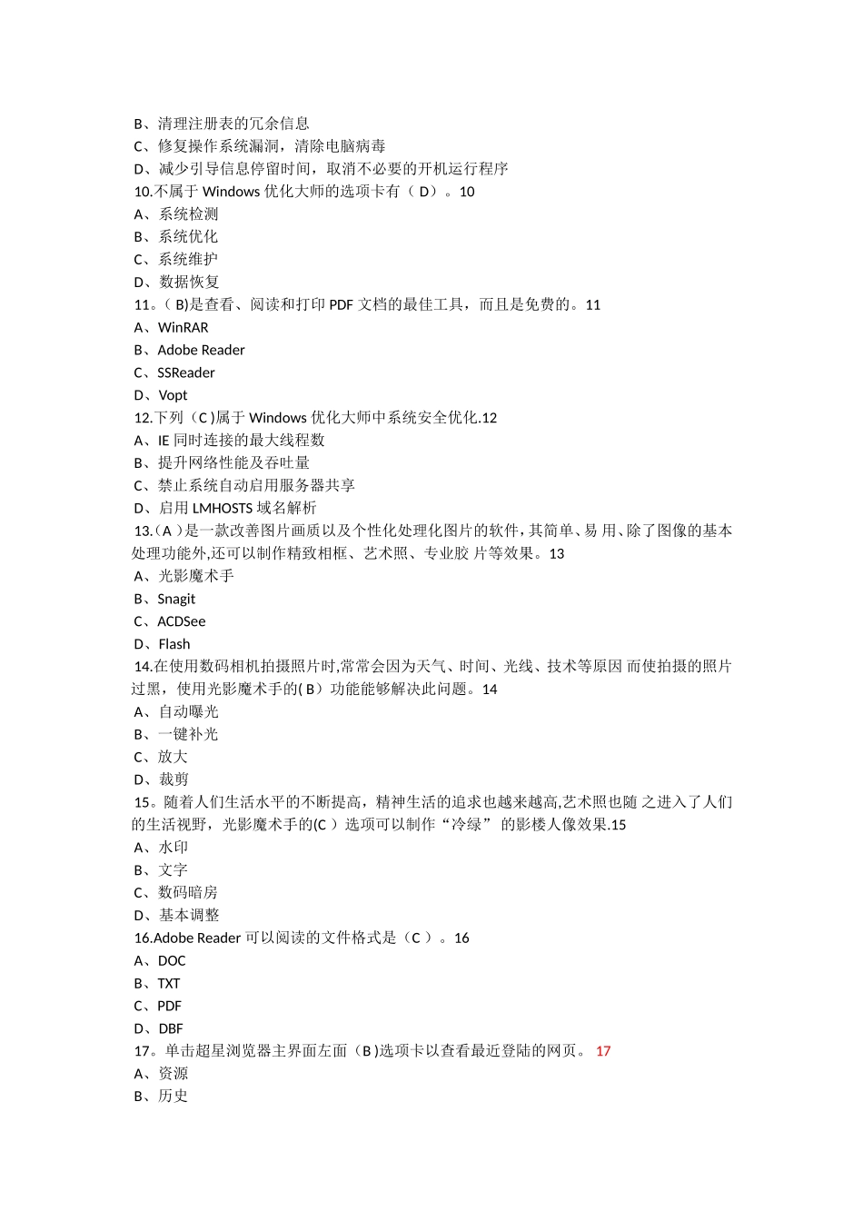 职高常用工具软件项目教程有答案_第2页