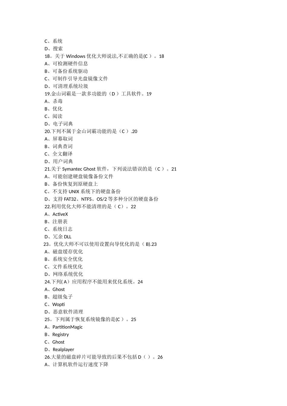 职高常用工具软件项目教程有答案_第3页