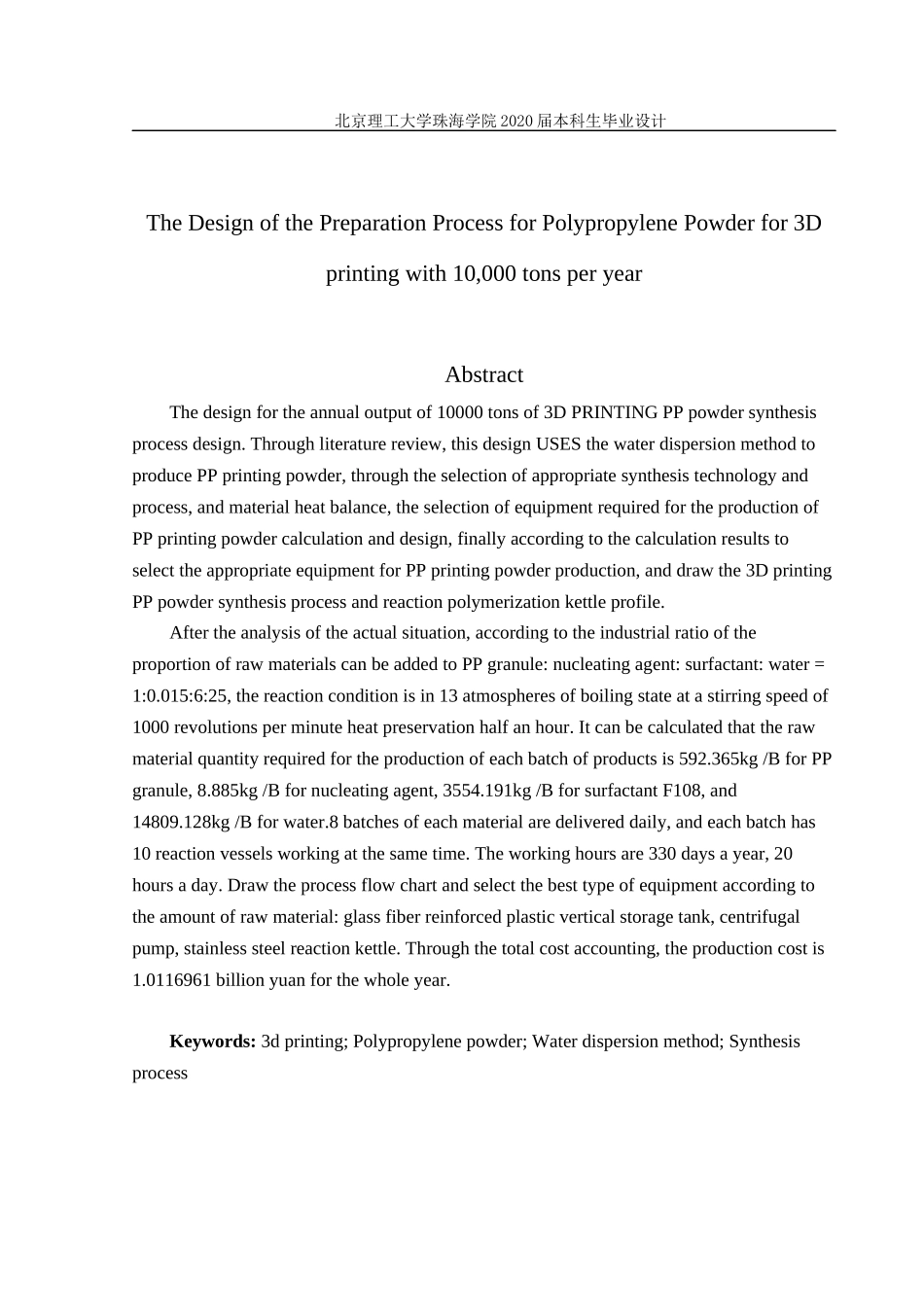 年产1万吨3D打印用PP粉末合成工艺_第3页