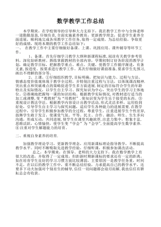 职高数学教学工作总结