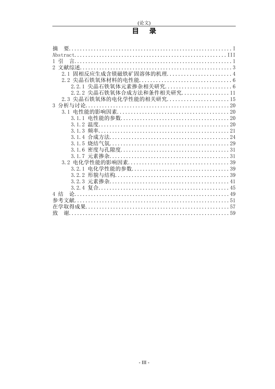 镁磁铁矿固溶体矿物的合成及其导电性能研究_第3页