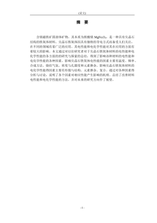 镁磁铁矿固溶体矿物的合成及其导电性能研究