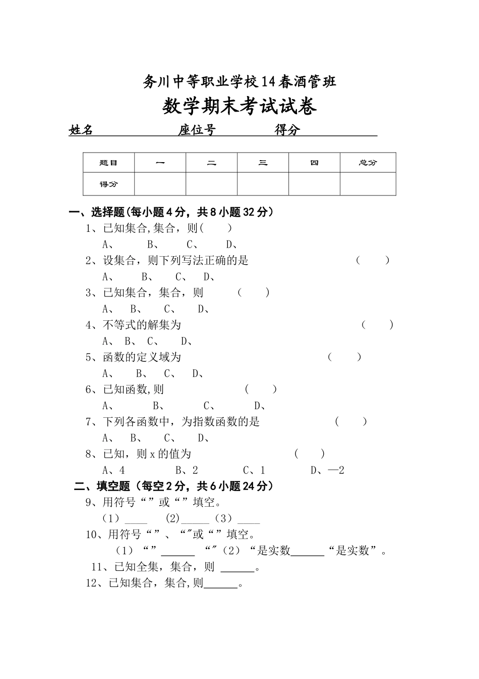 职高数学上册期末测试卷_第1页