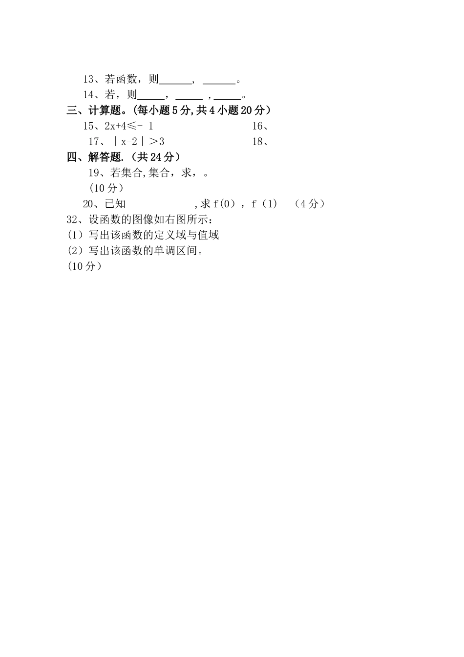 职高数学上册期末测试卷_第2页