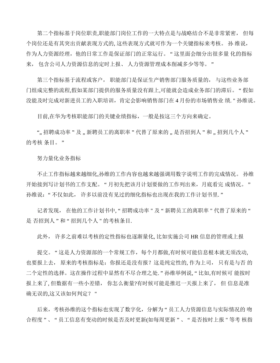 职能部门绩效考核-华为绩效考核案例_第2页