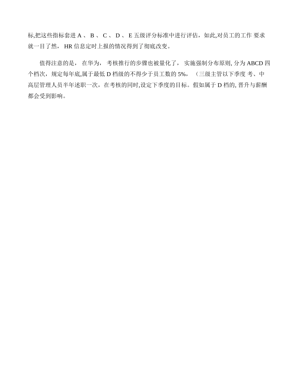 职能部门绩效考核-华为绩效考核案例_第3页