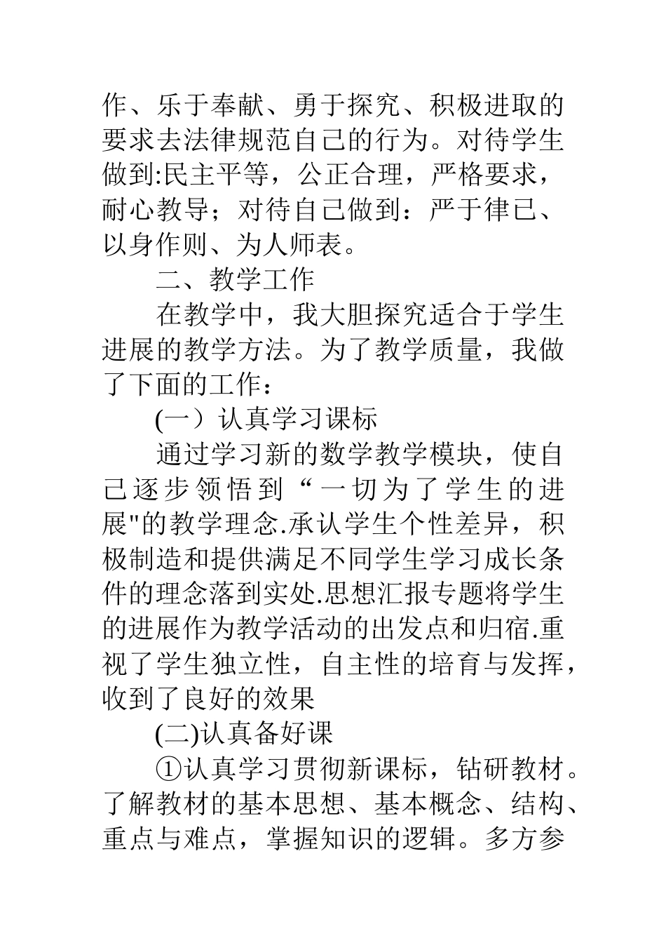 职高数学教学总结_第2页