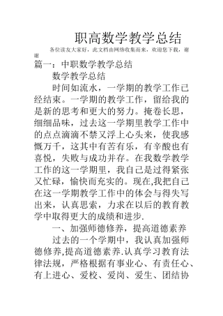 职高数学教学总结