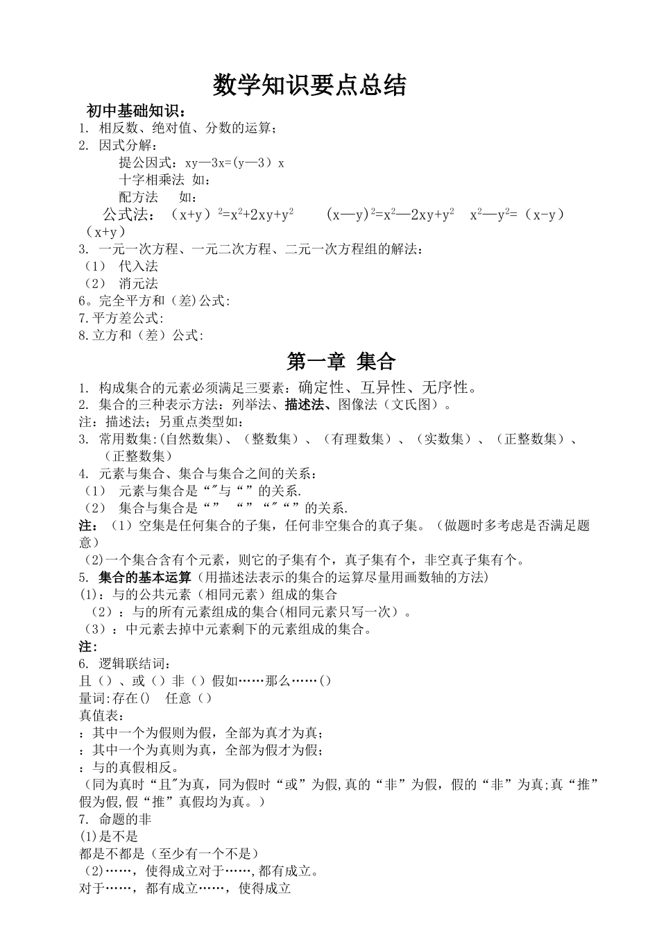 职高数学知识点总结_第1页