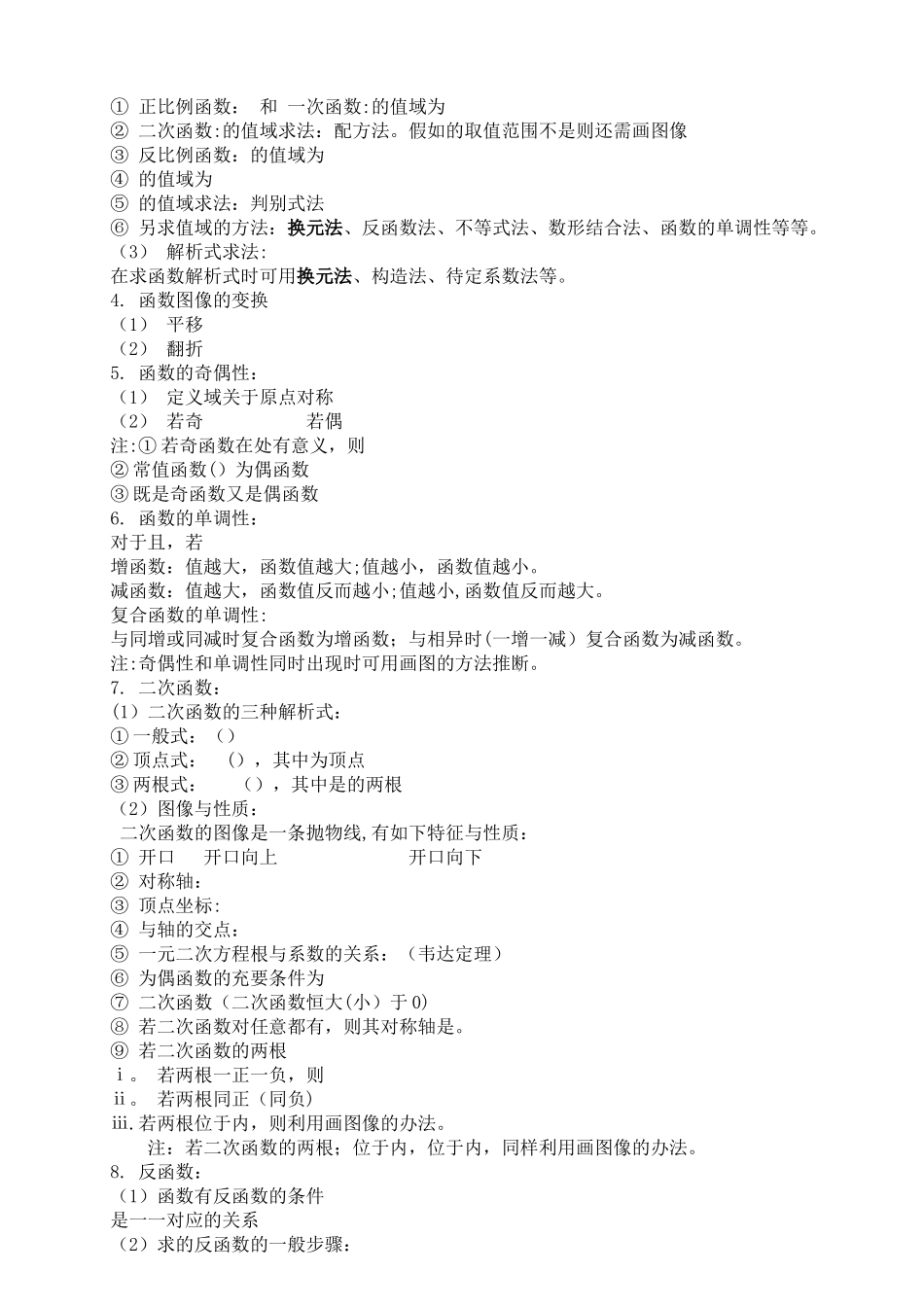 职高数学知识点总结_第3页