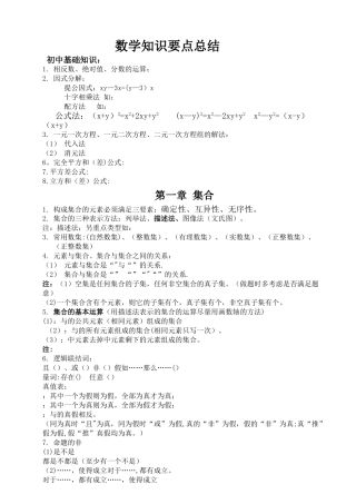 职高数学知识点总结