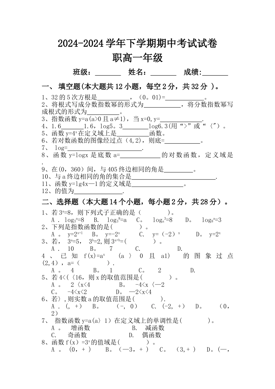 职高数学试卷_第1页