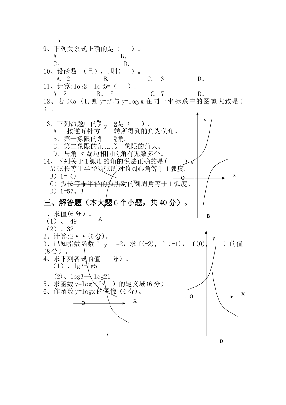 职高数学试卷_第2页