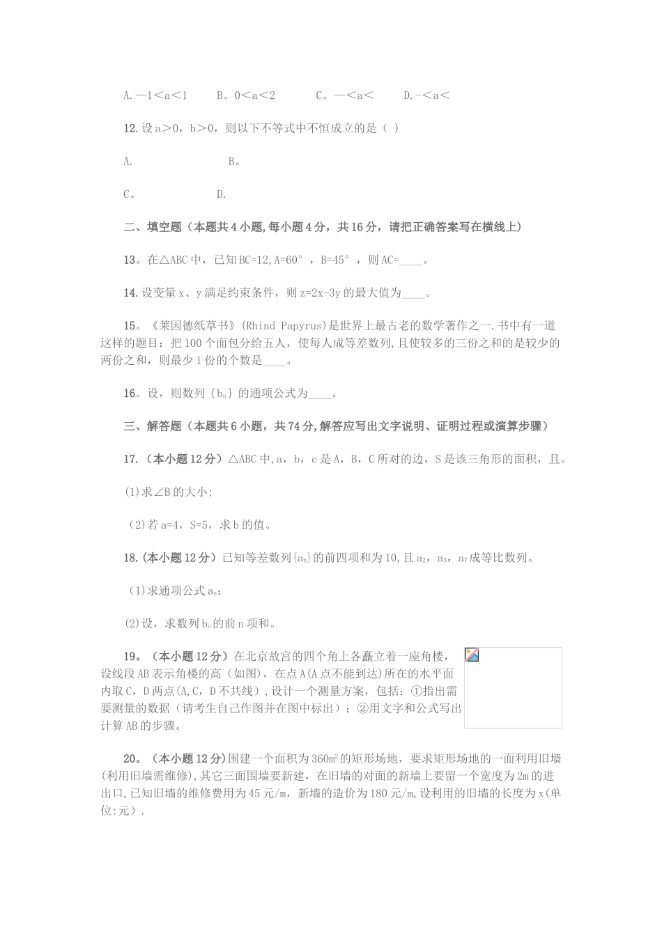 职高数学试题及答案_第2页