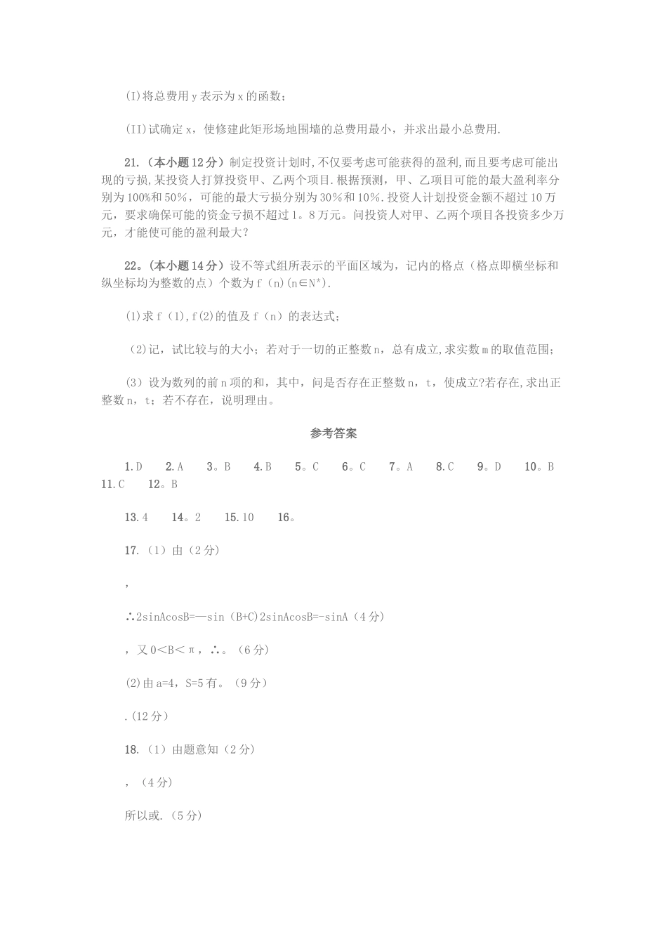 职高数学试题及答案_第3页