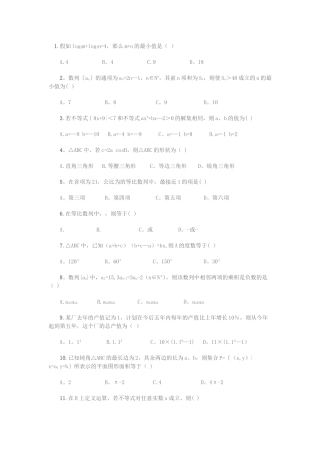 职高数学试题及答案